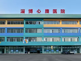 ?醫院管理系統案例-淄博心康醫院
